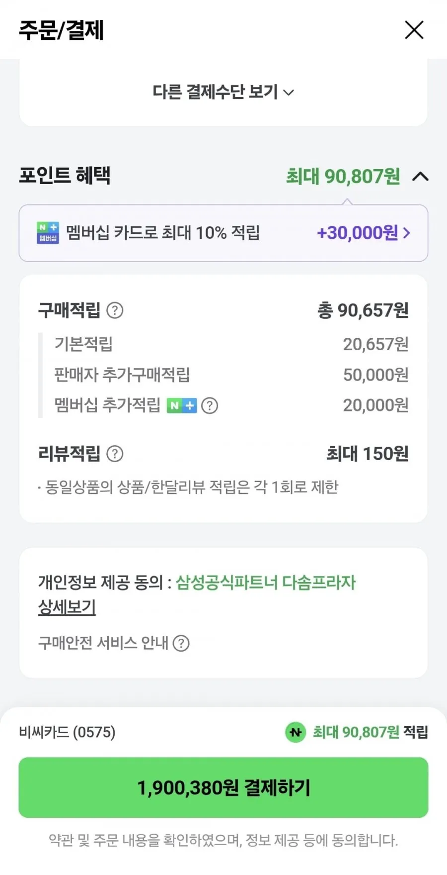 삼성 Neo QLED 189cm 75인치 TV KQ75QNH70AFXKR