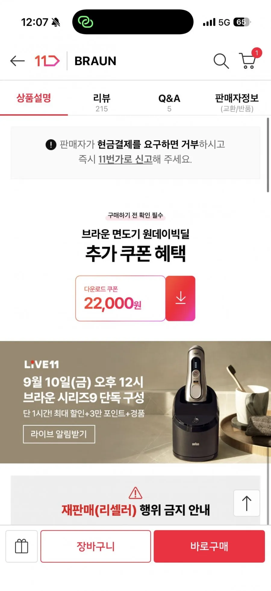 브라운 전기면도기 9프로플러스+세정액6