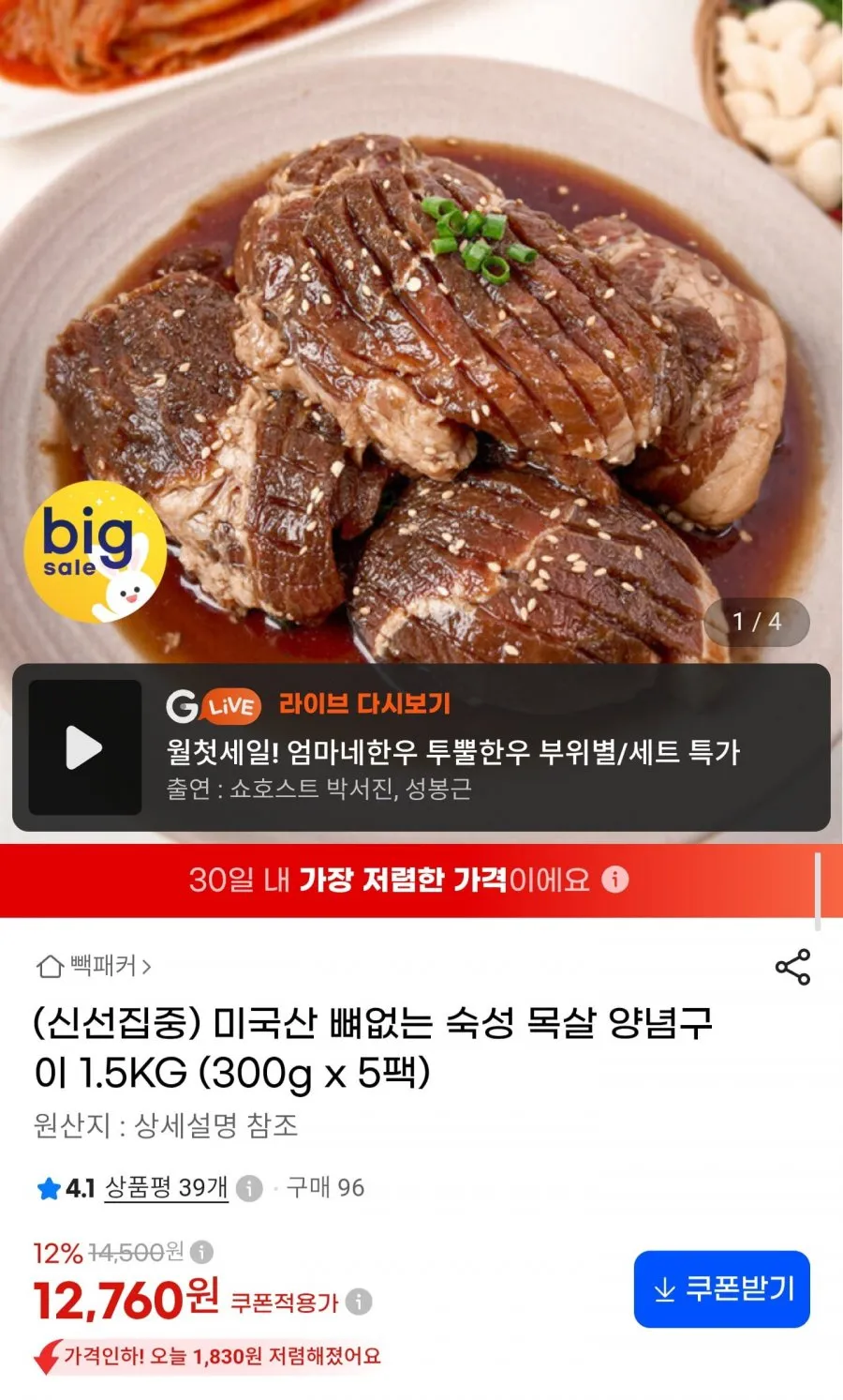 나무가든 돼지갈비 숙성 한돈 특제양념 국내산 목살, 1개, 1kg