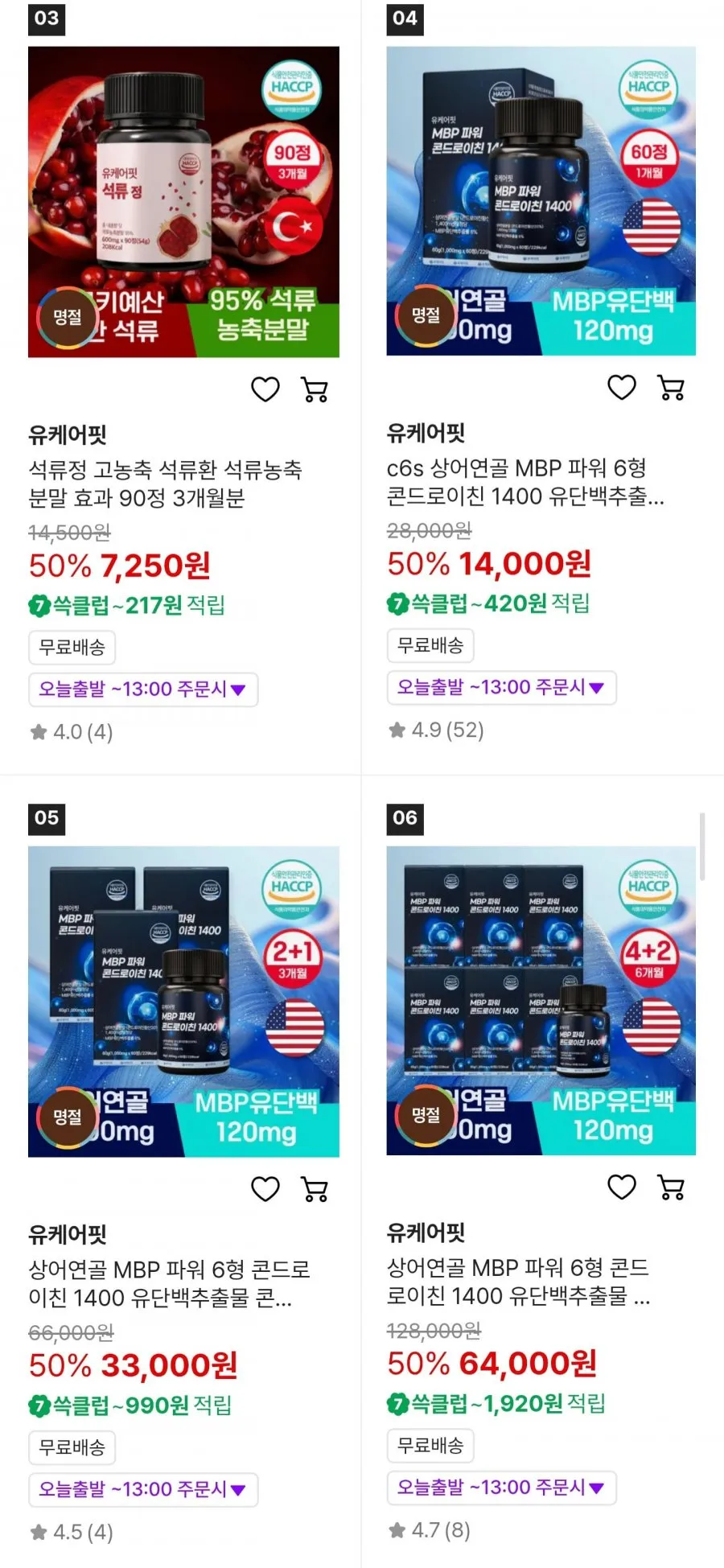 영국산 맥스 고함량 비타민C 1000 외 다양