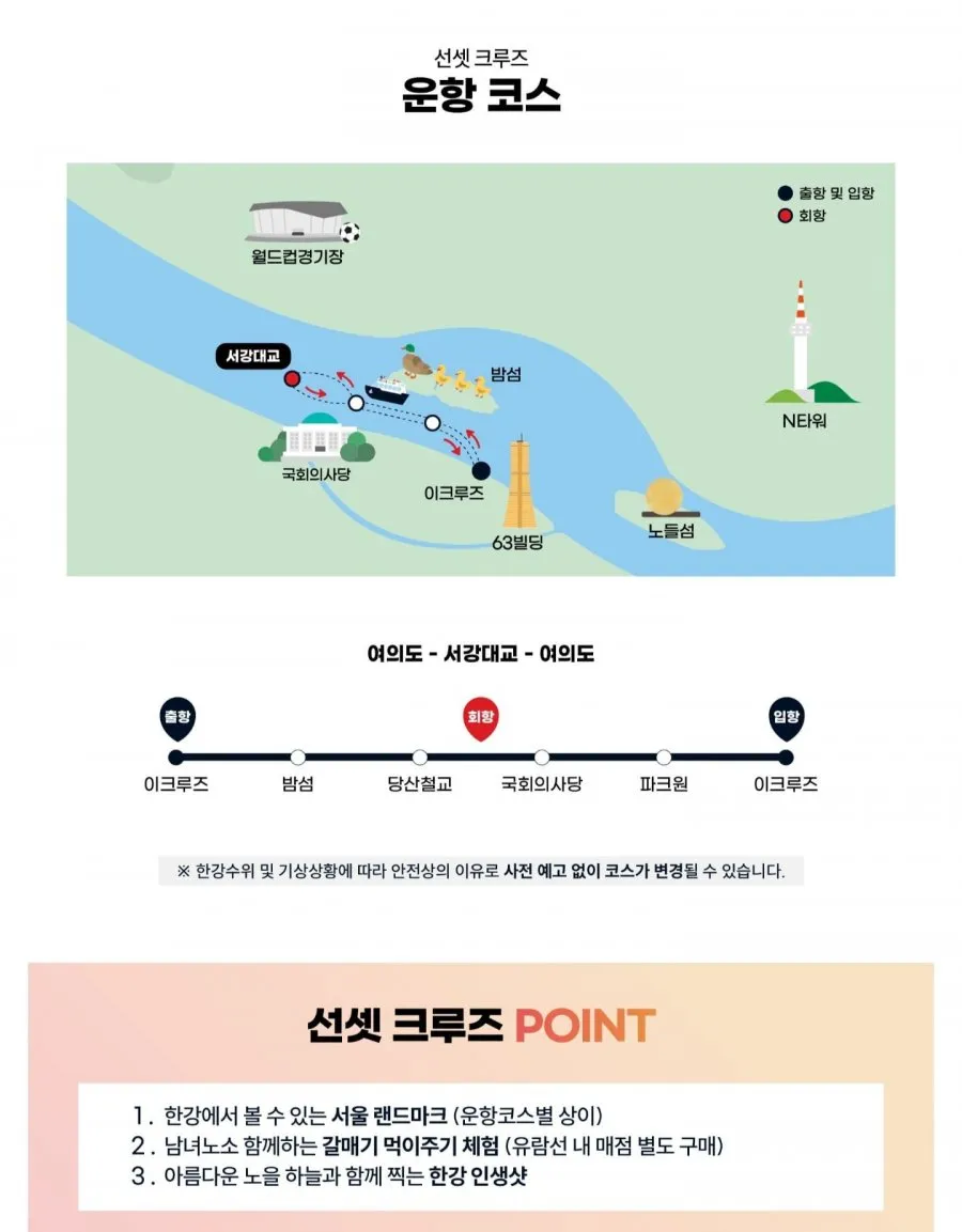 여의도 한강 유람선 선셋/별빛 크루즈
