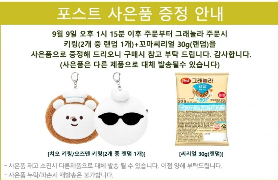 그래놀라 크랜베리 아몬드 570g외 7종 3개+사은품