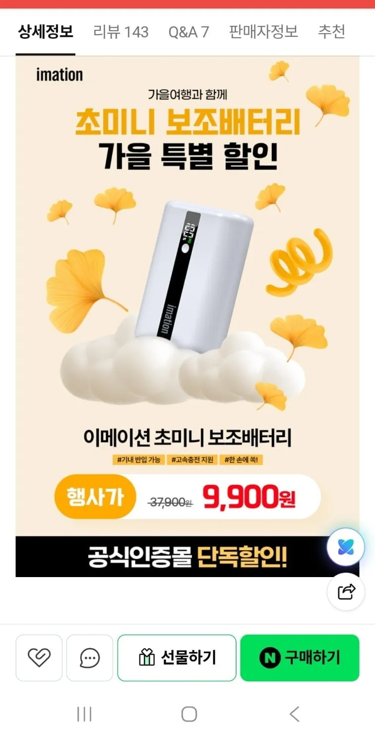 이메이션 20w 미니 고속 보조배터리 10000mah