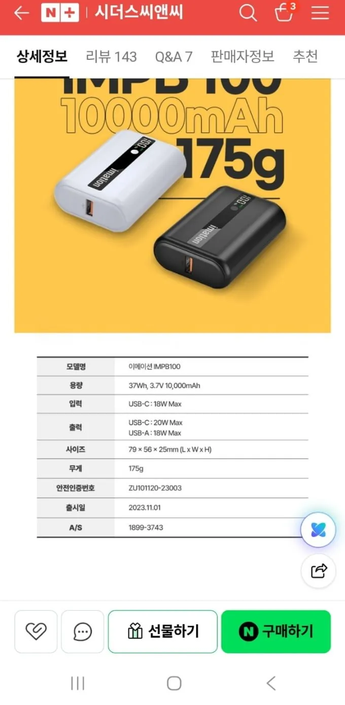 이메이션 20w 미니 고속 보조배터리 10000mah