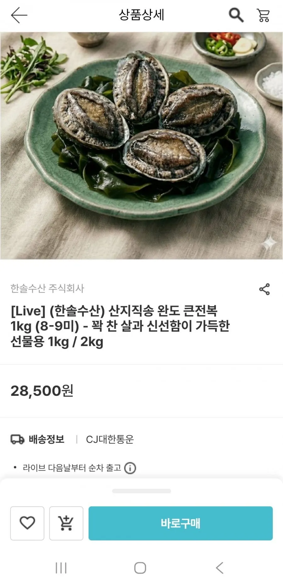 완도 청산도 활전복 프리미엄 전복 선물세트 산지직송 추석 명절선물