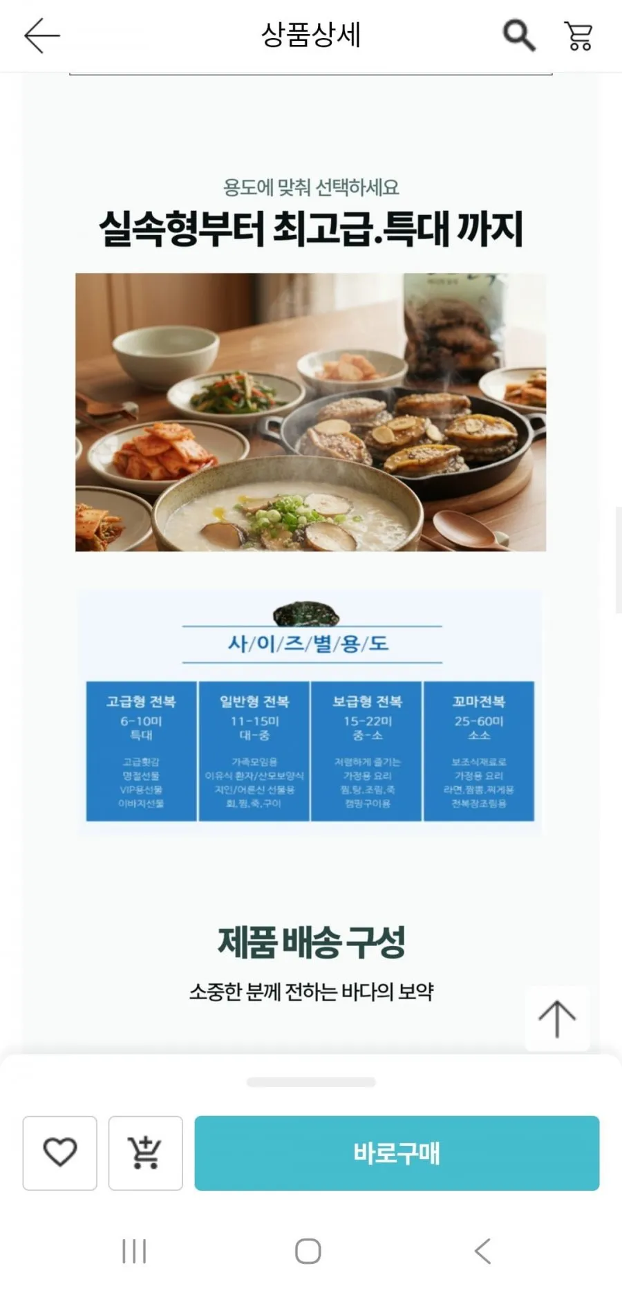 산지직송 완도 큰전복 1kg 8-9미