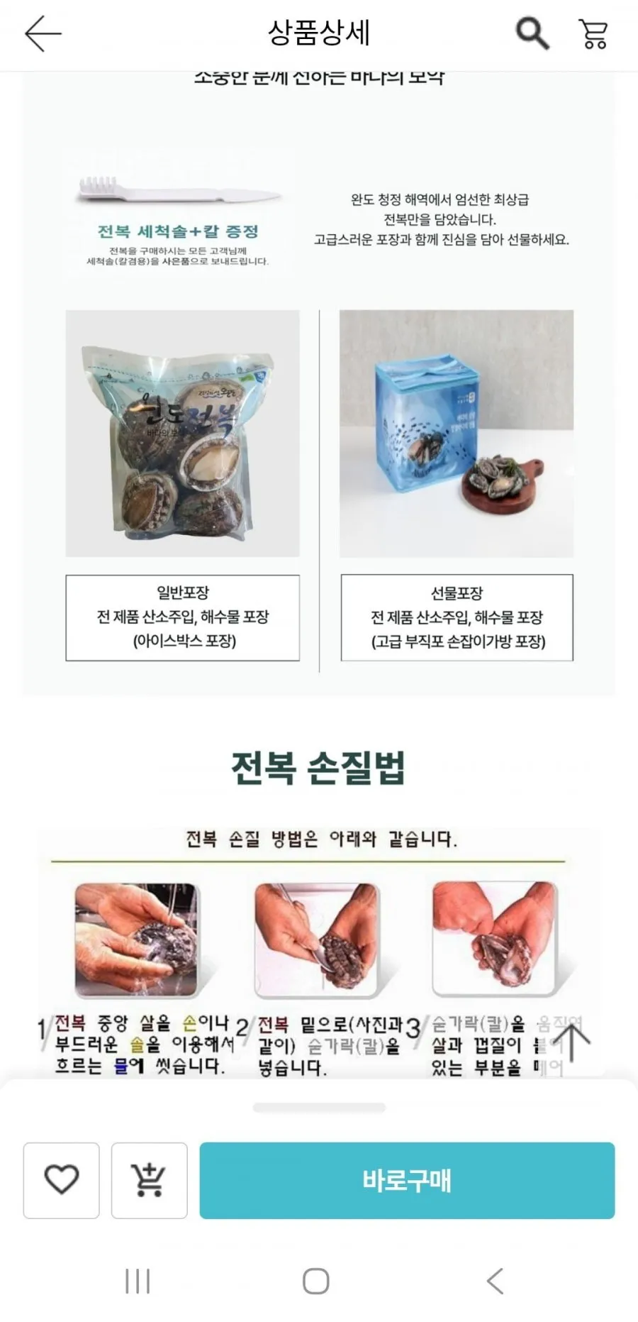 산지직송 완도 큰전복 1kg 8-9미