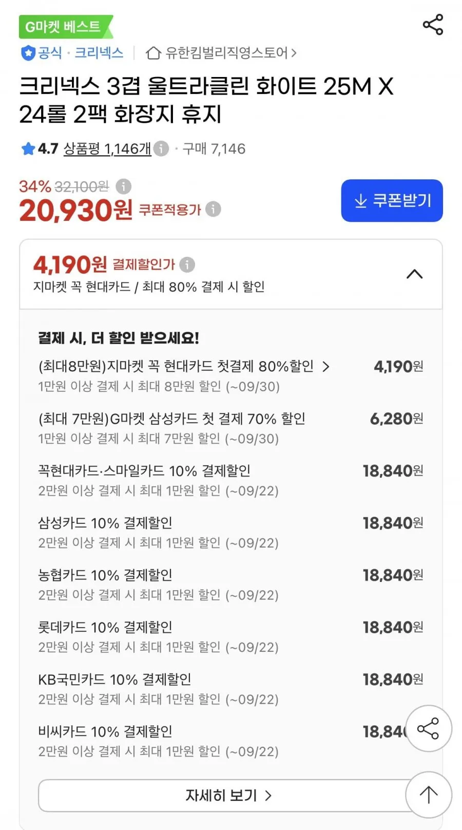 크리넥스 3겹 울트라클린 화이트 25M X 24롤 2팩