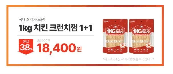 뉴트리오 대용량 든든스낵 치킨크런치껌 1kg 2개 (강아지간식)