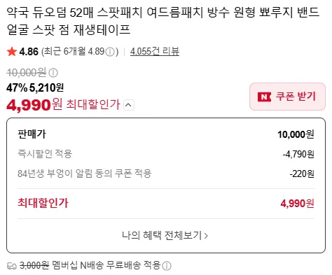 듀오덤 스팟패치 혼합형 48매