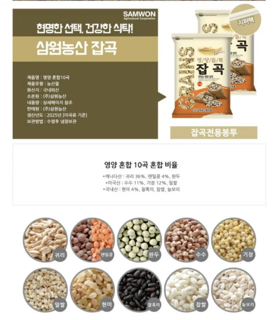영양 혼합잡곡 10곡 4kg