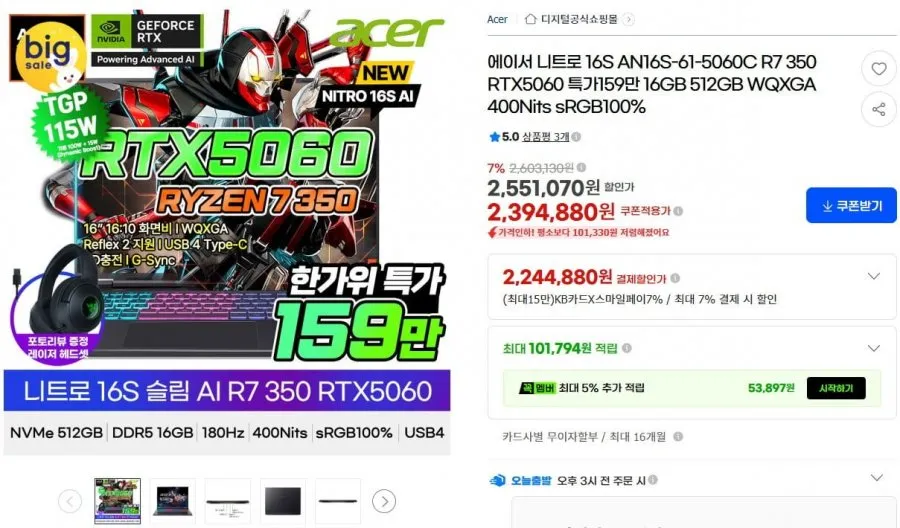 에이서 2024 니트로 16 라이젠7 라이젠 8000 시리즈 지포스 RTX 4060