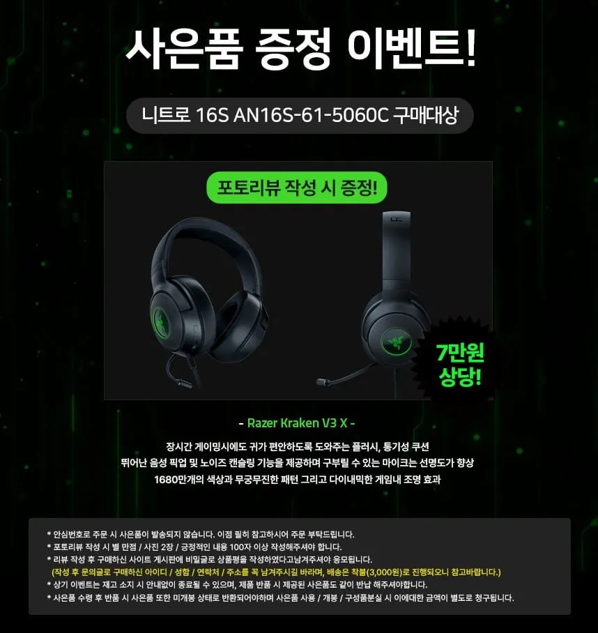 에이서 니트로 슬림 R7 350 RTX5060 16인치 게이밍노트북