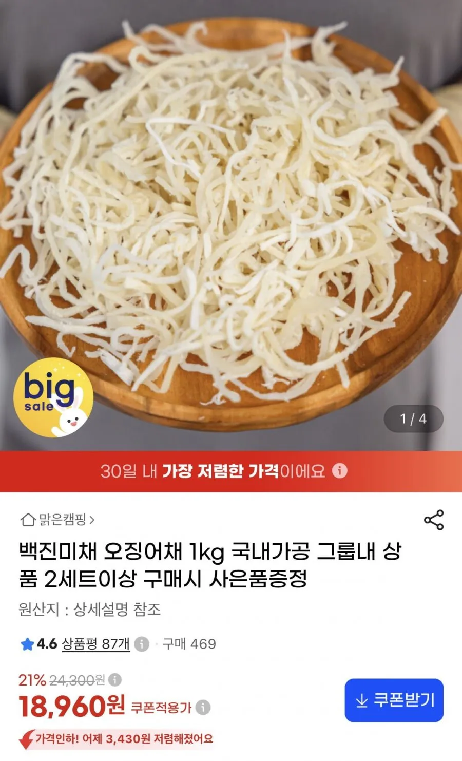 [벌크나라 10KG] 프리미엄 진미채 볶음용 국내가공 일미 오징어채, 10kg, 1개
