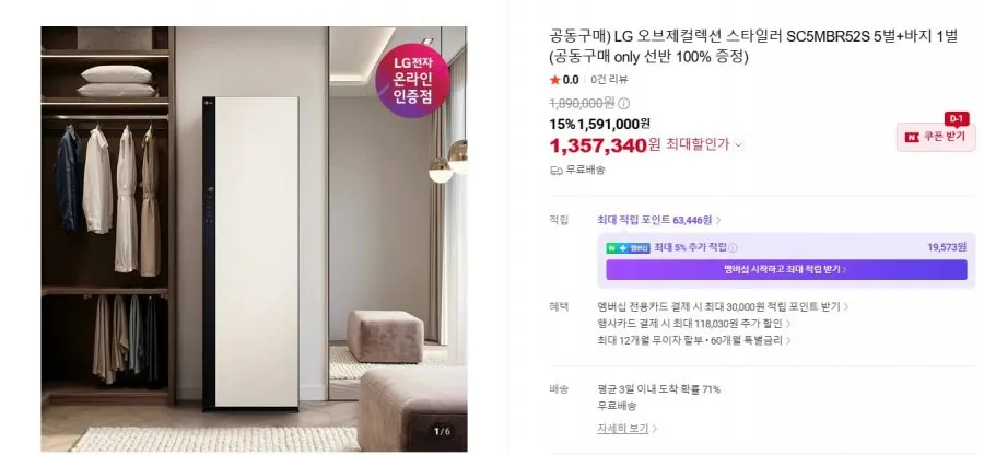 LG 오브제컬렉션 스타일러 SC5MBR52S 5벌+바지 1벌