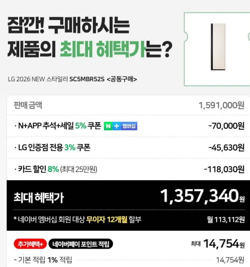 LG 오브제컬렉션 스타일러 SC5MBR52S 5벌+바지 1벌