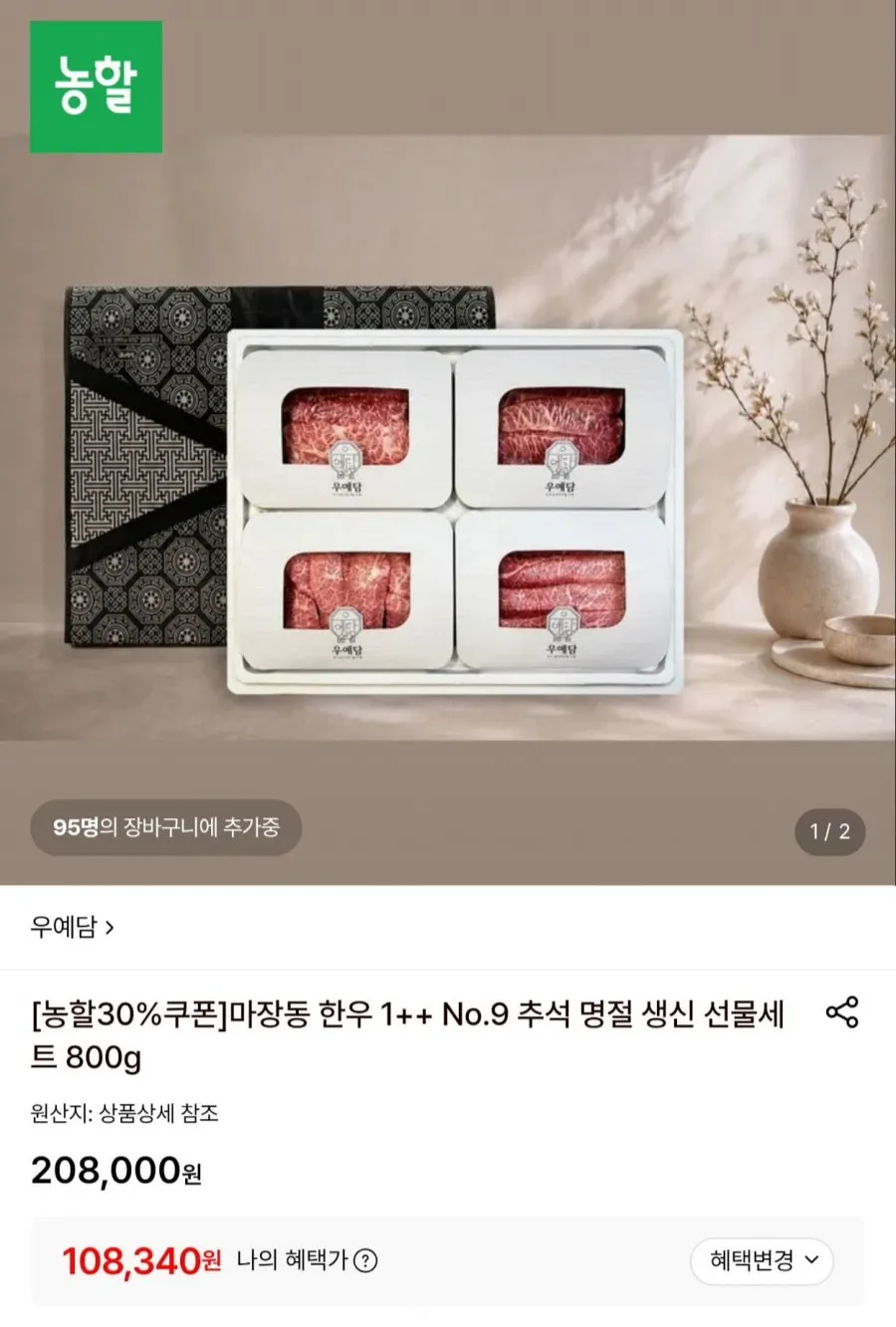 한우선물세트 1++ 구이용 투뿔 꽃등심 갈비 불고기 4구 800g