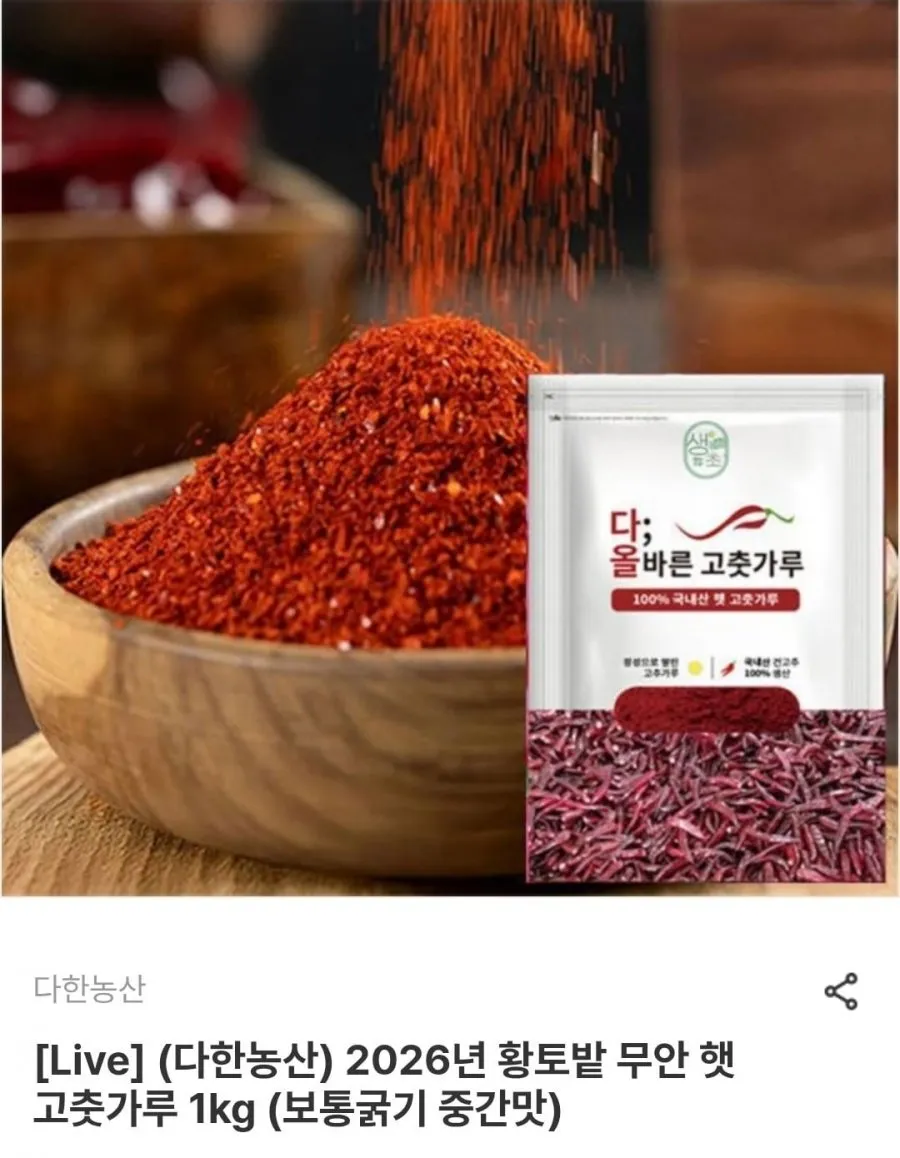 [함평고추농사꾼] 국산 햇 고춧가루 보통맛 굵은입자 (김장용/찌개용) 1kg, 1개, 1kg