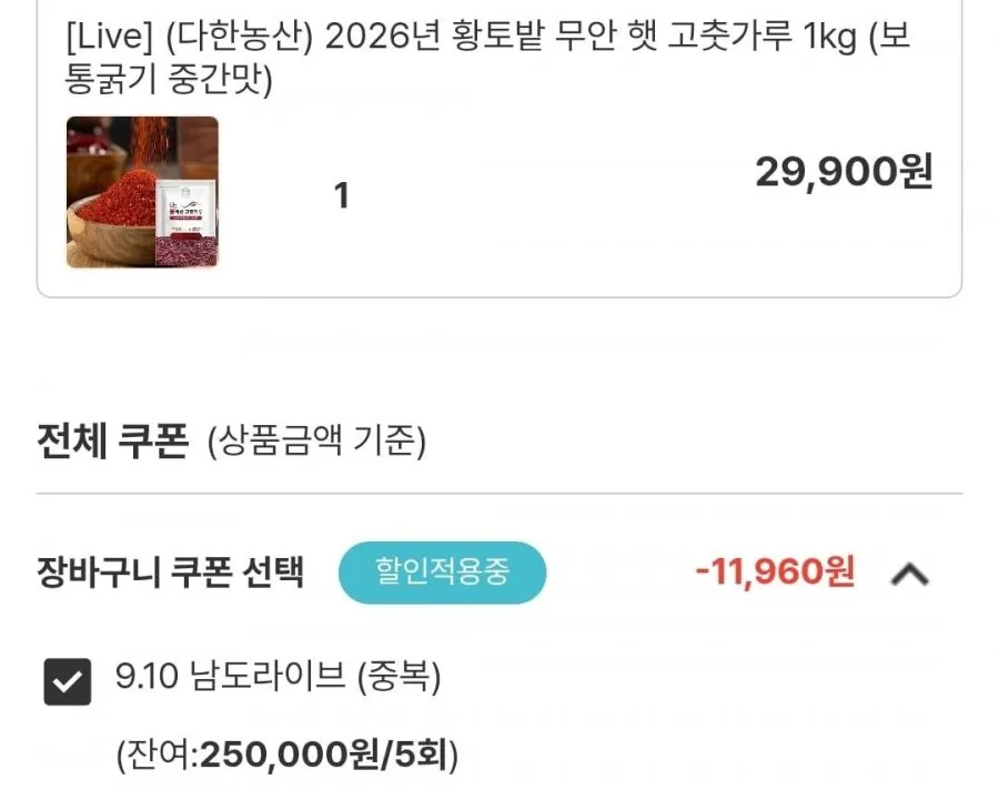 다한농산 26년산 무안 햇 고춧가루 1kg