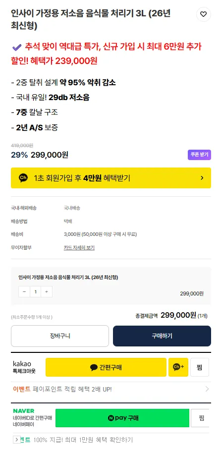 인사이 가정용 저소음 음식물 처리기 3L