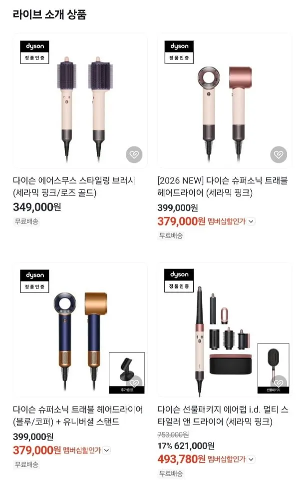 다이슨 에어스무스 론칭 기념 라이브