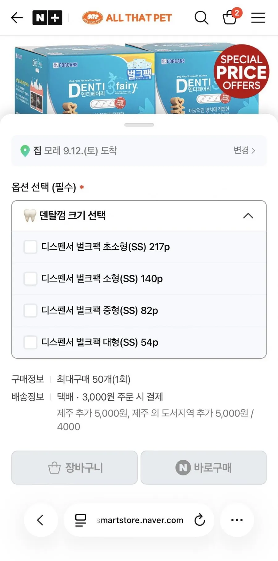 포켄스 덴티페어리 벌크팩