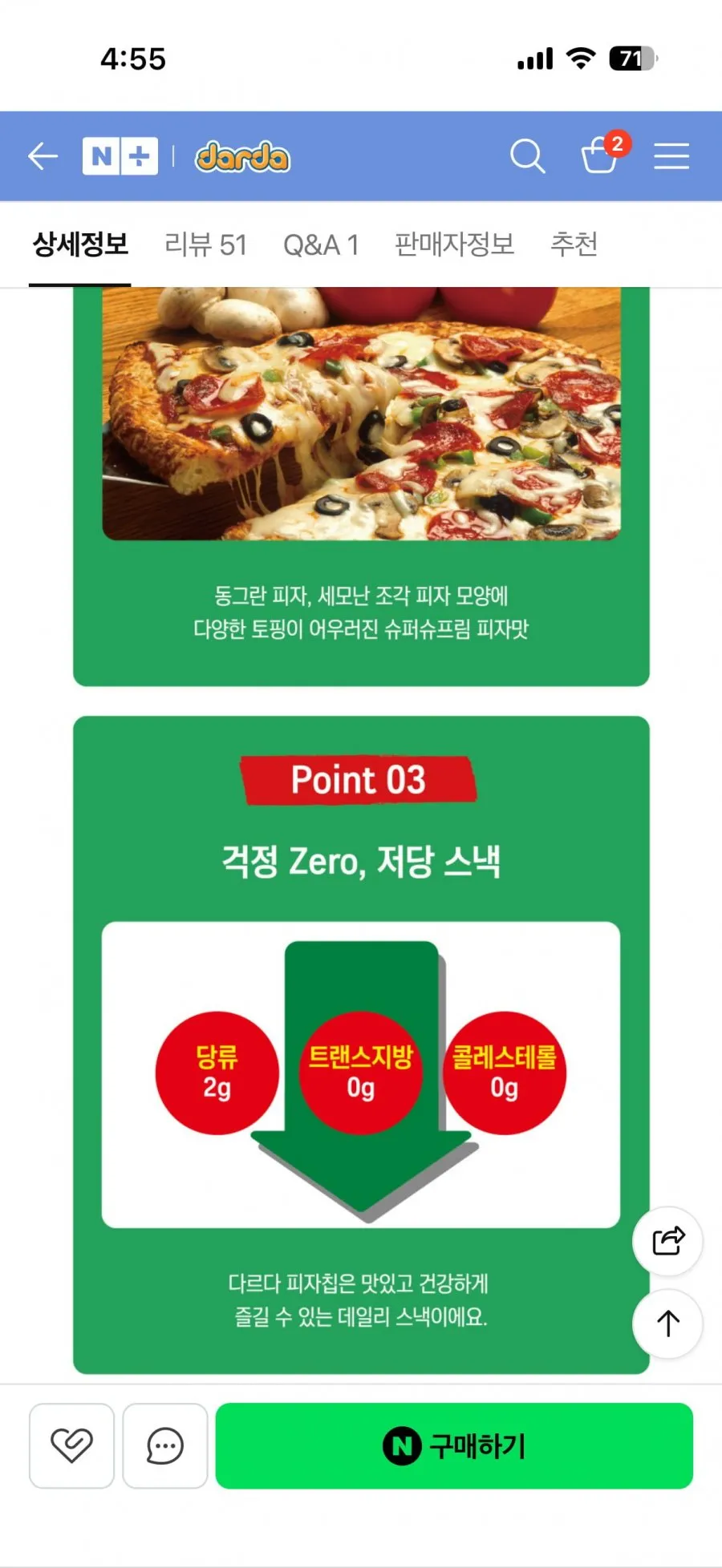 다르다 피자칩 6개
