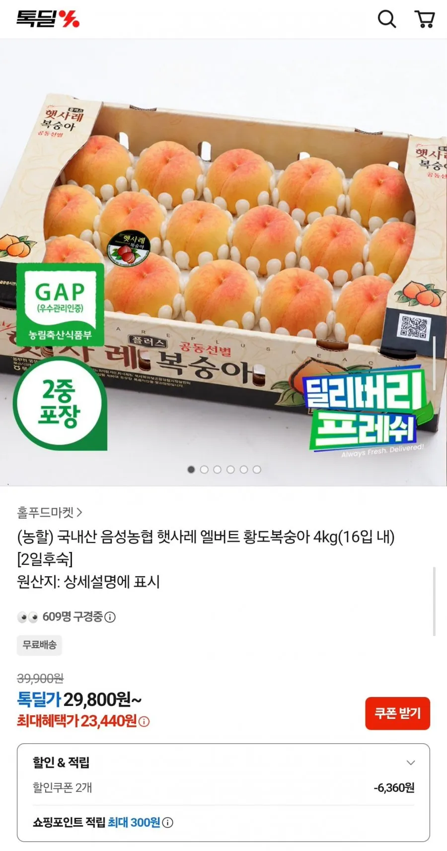 [아삭하고 달콤한] 햇사레복숭아 음성 감곡 장호원 백도 황도 부드러운 딱딱 복숭아 중과 대과 3kg 4kg, 1개, 3kg (11~12과)