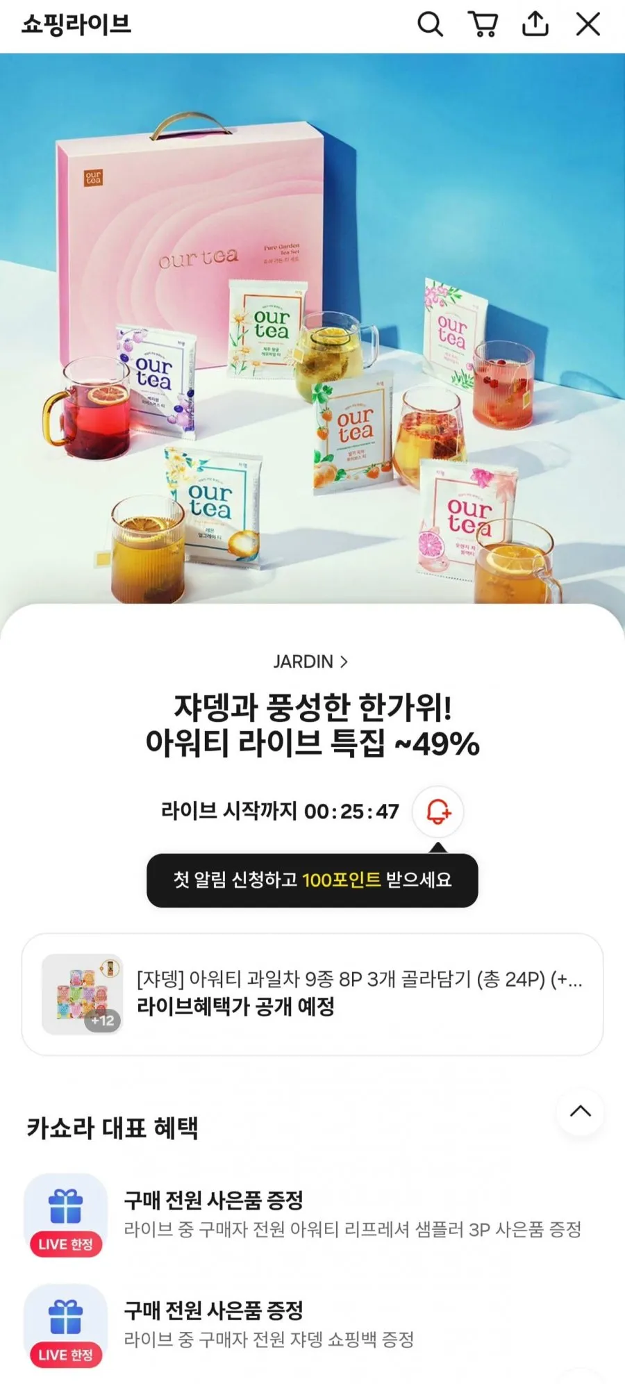 다예 시즌티 3종 선물세트, 3세트, 귤피차 + 도라지차 + 모과차