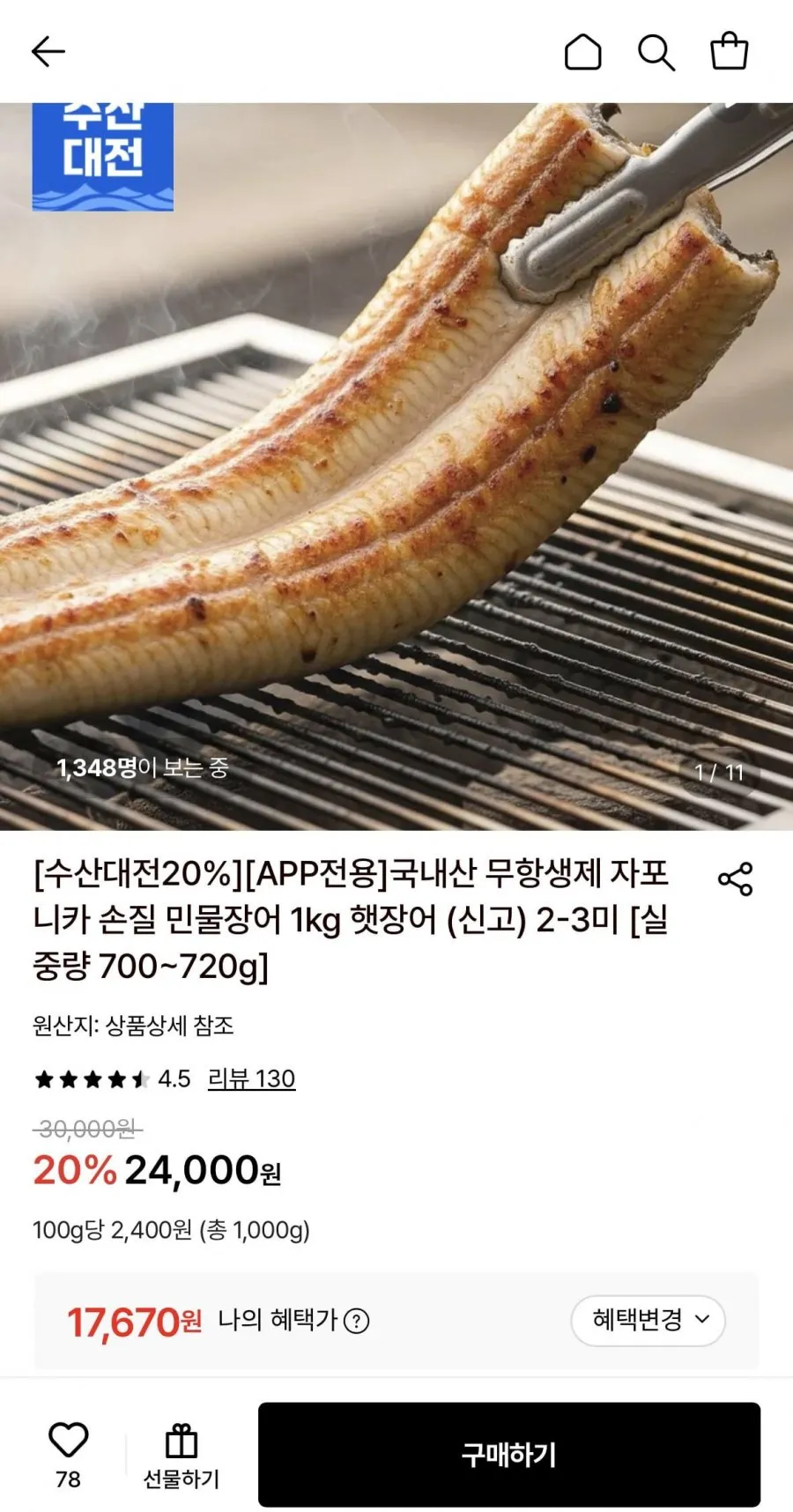 [장어굽다] 국내산 민물장어 순살 1kg 무항생제 자포니카 장어 캠핑 밀키트