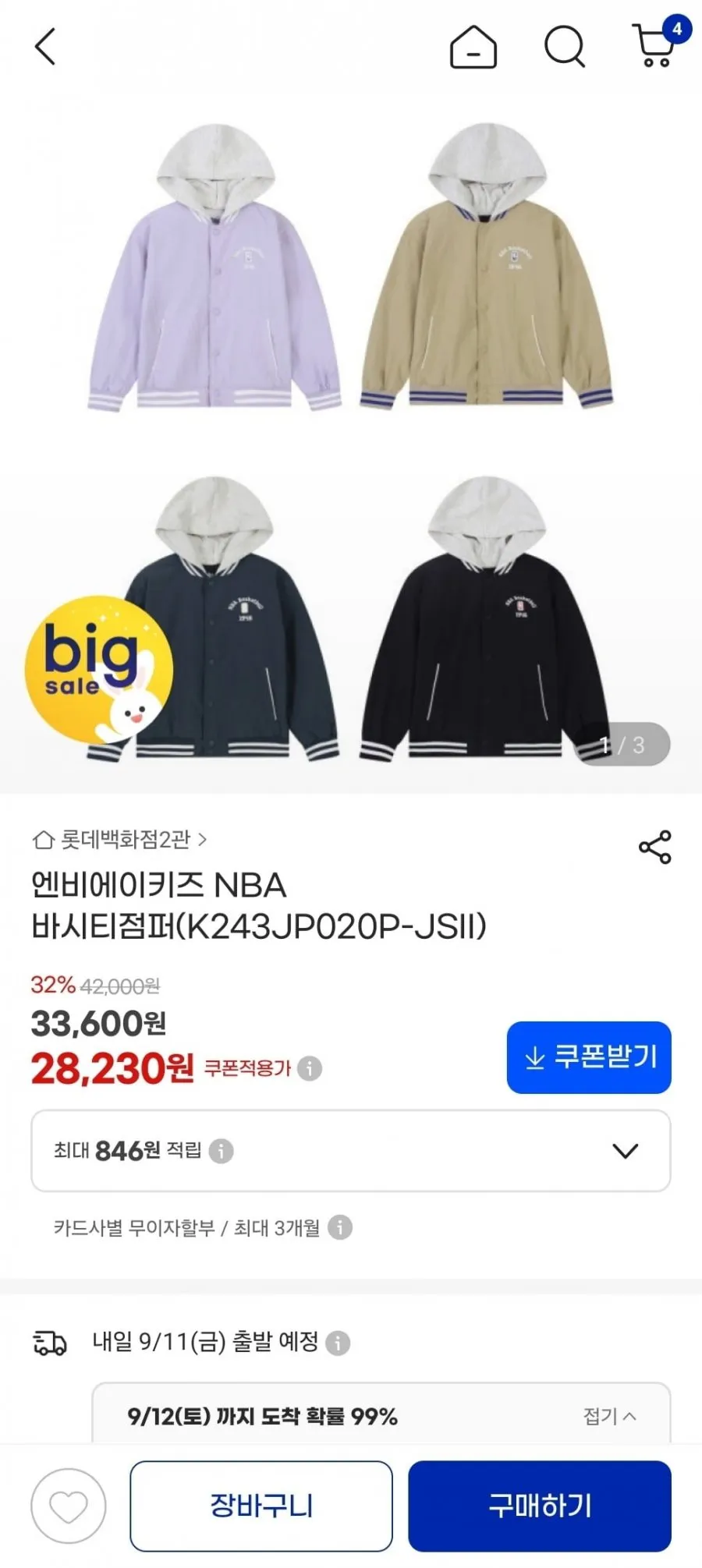 NBA키즈 바시티점퍼