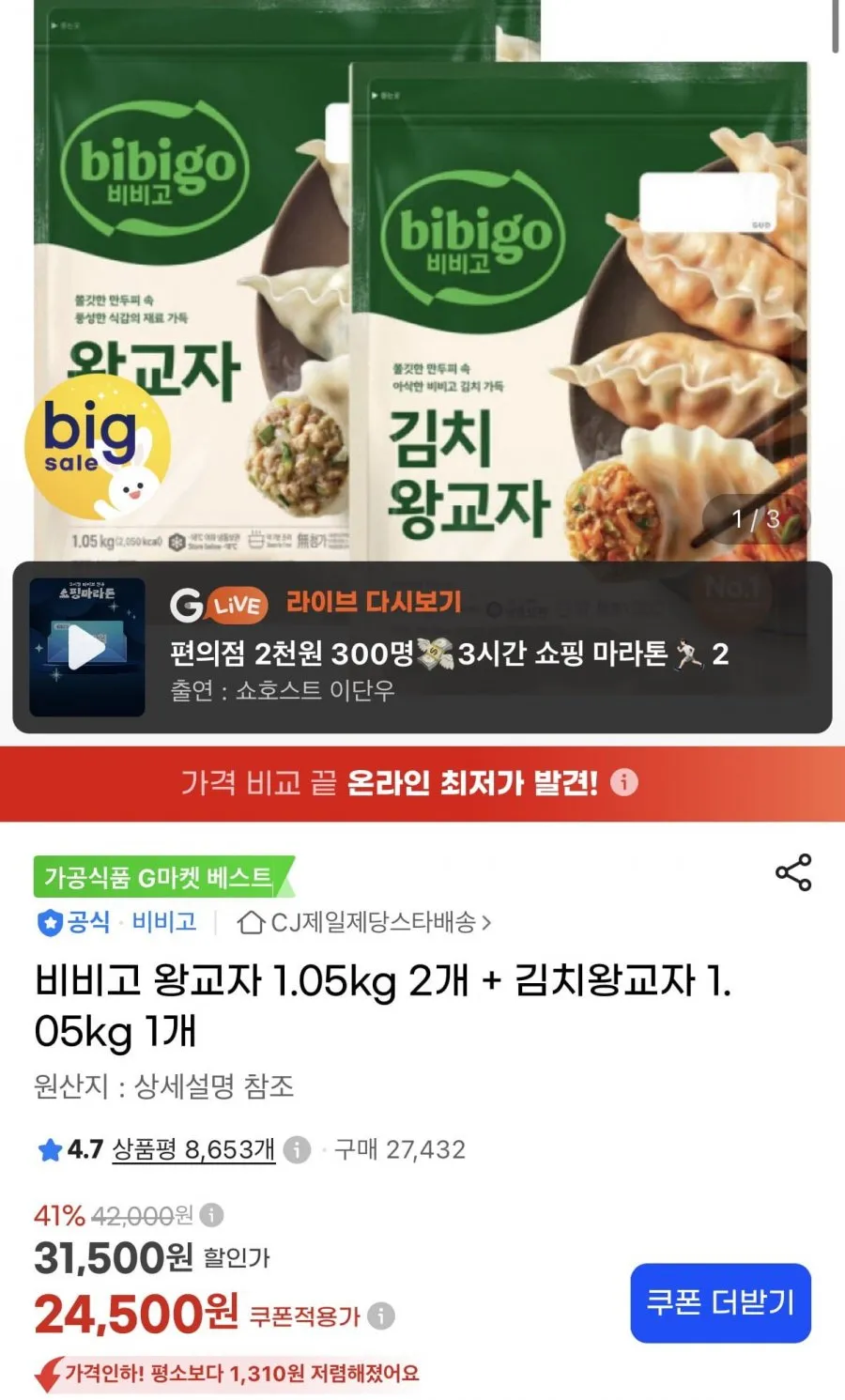 취영루 냉동 대왕 김치만두, 1개, 1.05kg