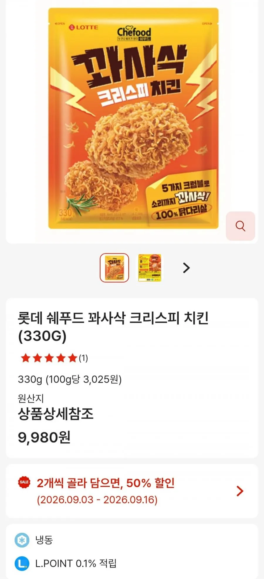 굽네 크리스피 닭가슴살 고추바사삭 110g, 10개, 110g
