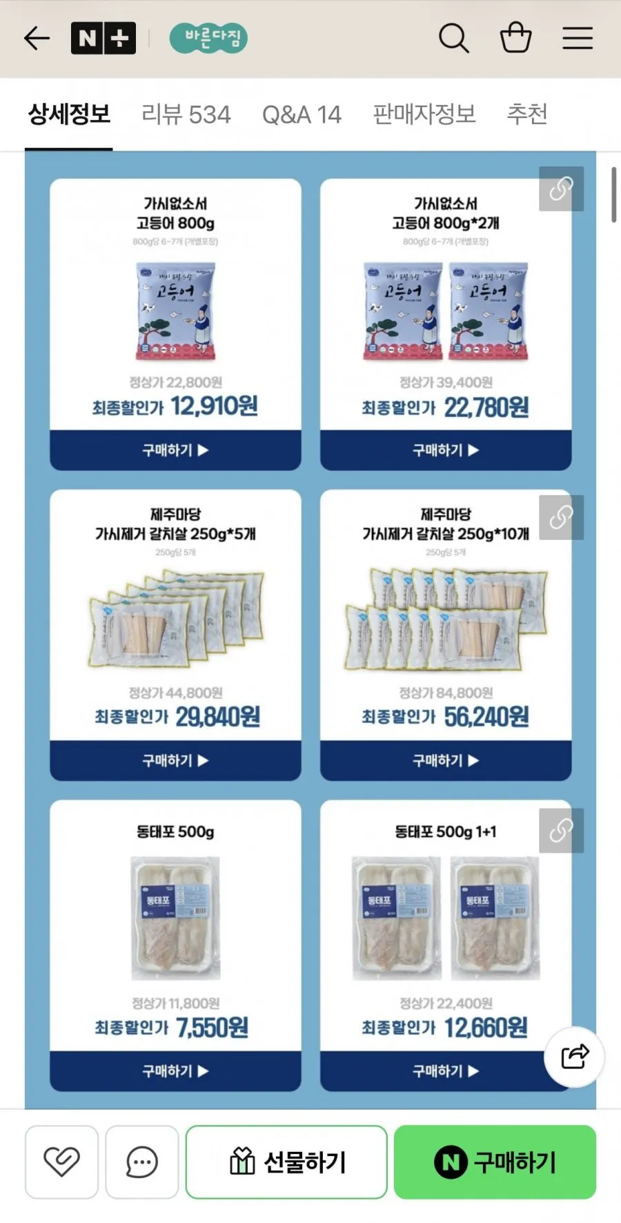 수산대전 100%국산 순살 고등어 800g 6~7팩