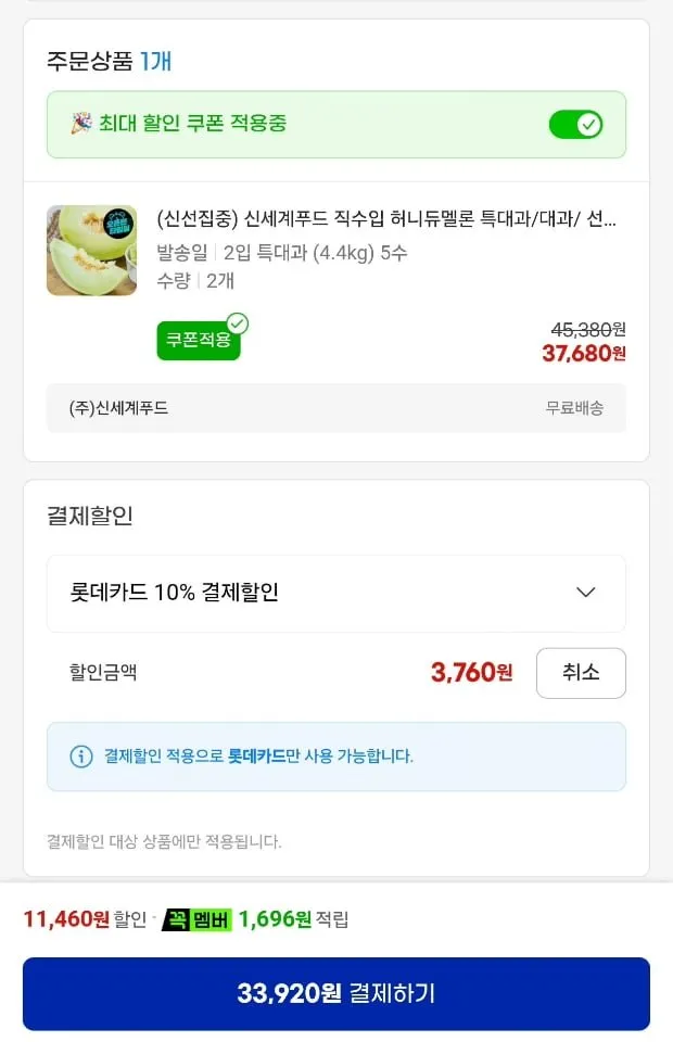 신세계푸드 직수입 허니듀멜론 특대과 4.4kg 2개입