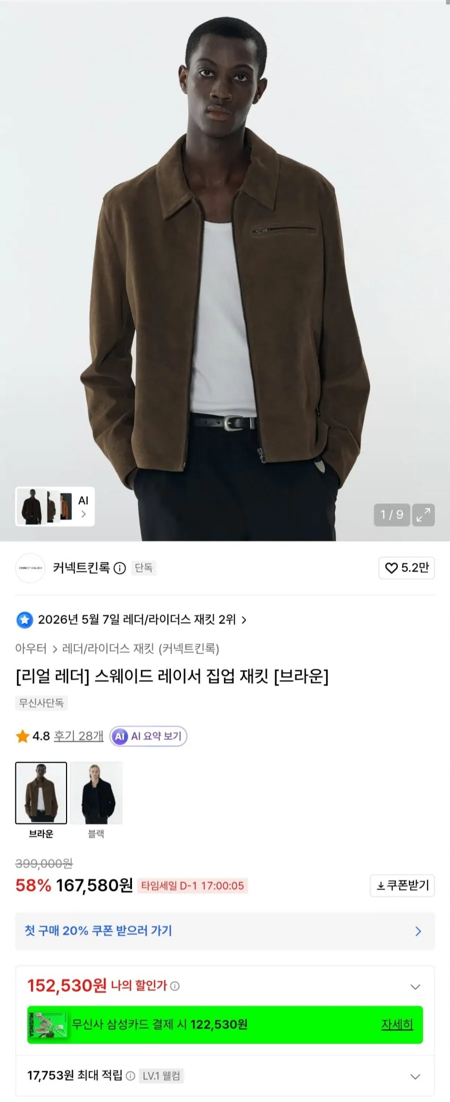 [백화점무료배송] 킨록 리얼 스웨이드 소가죽 레이서 집업 자켓 2종 택1 NEKX5051
