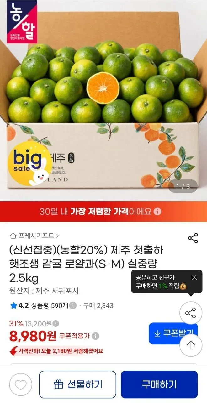 네오셀링 산지직송 당일수확 제주 극조생 노지 햇감귤 로얄과