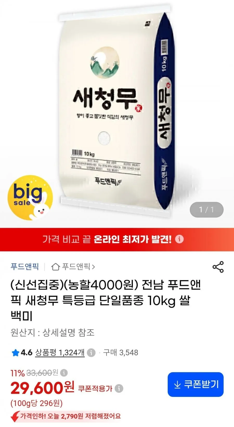 한음미가 새청무 쌀 특등급, 10kg, 1개, 특등급