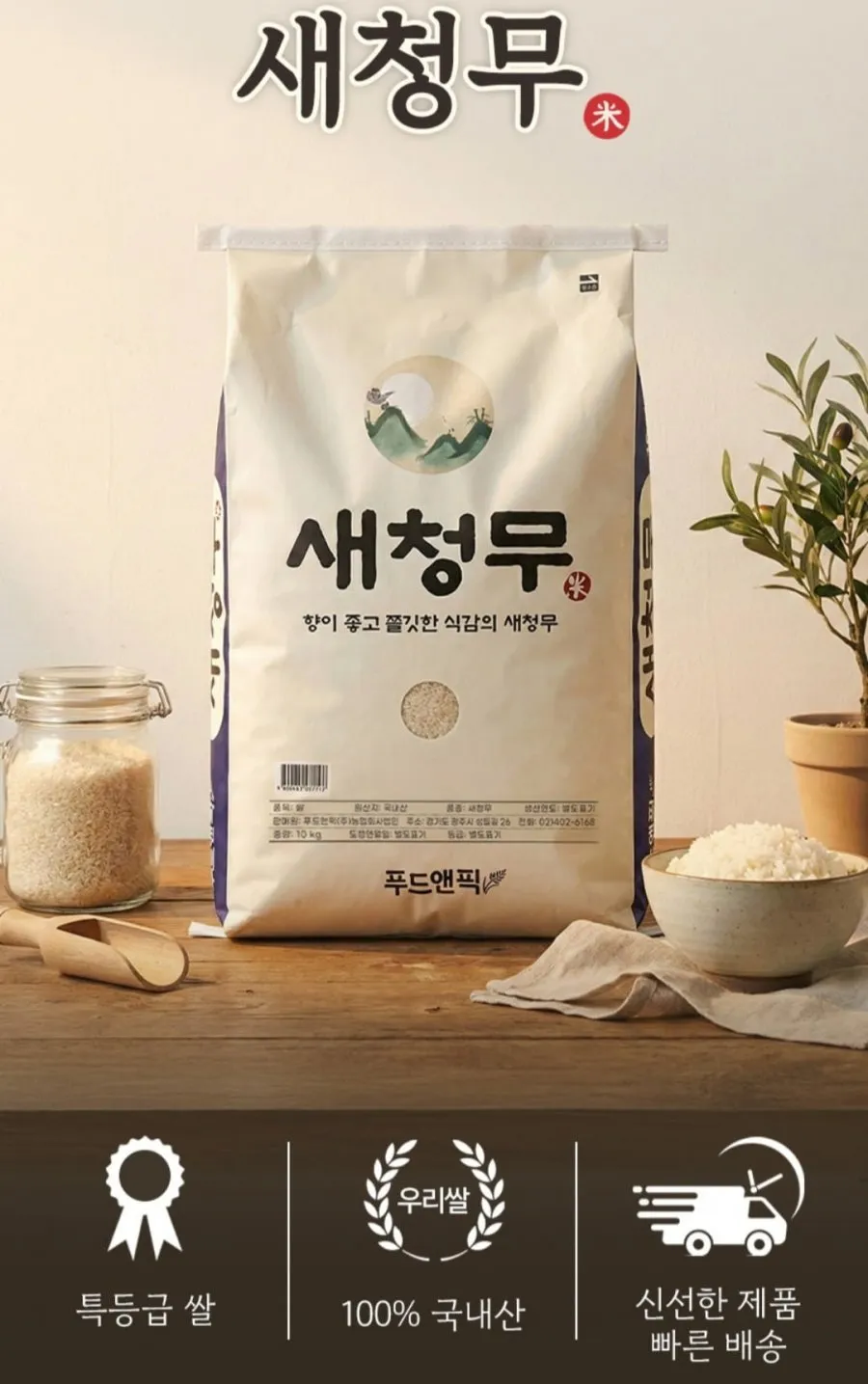 전남 새청무 특등급 백미 10kg