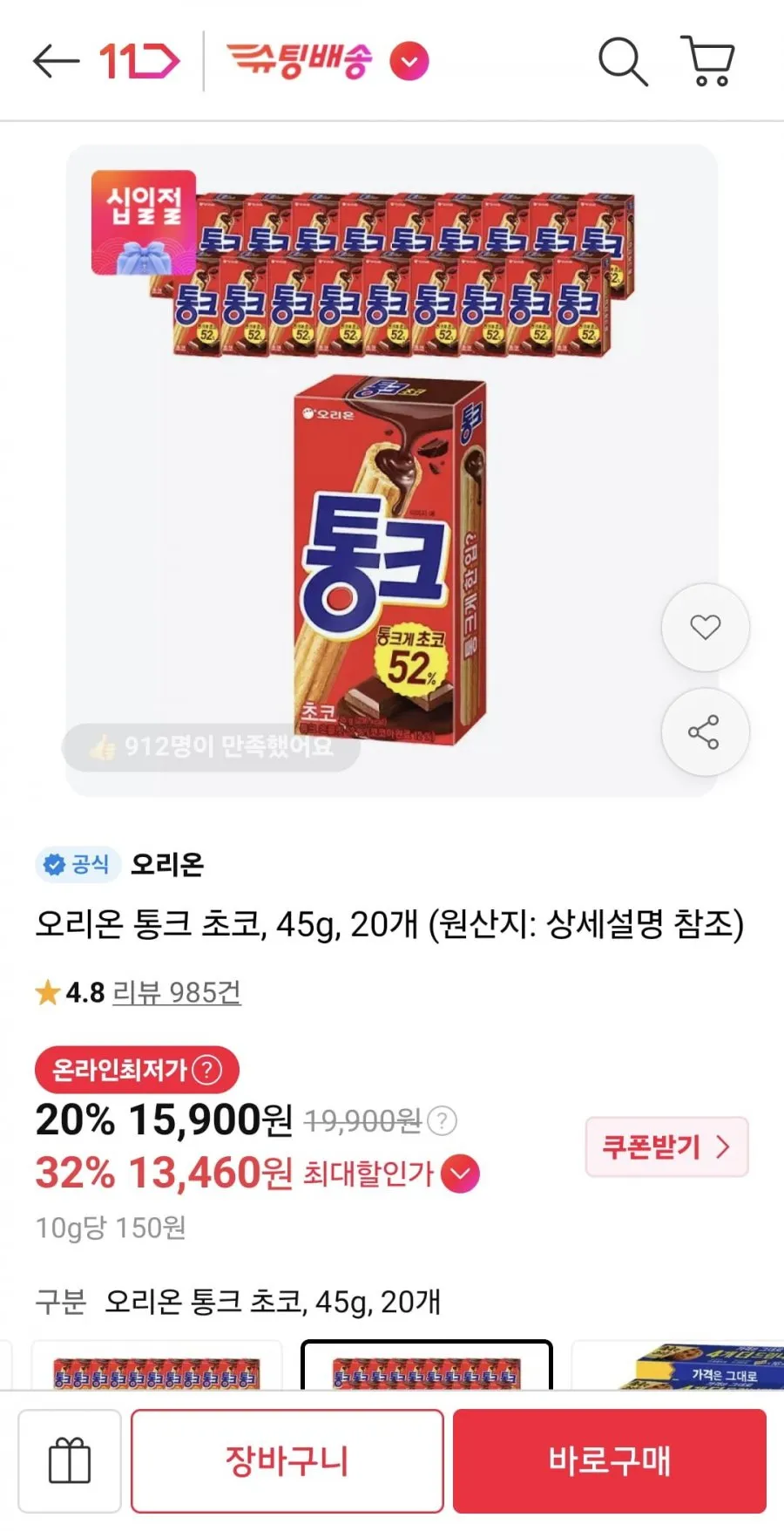 오리온 통크 초코 45g 20개