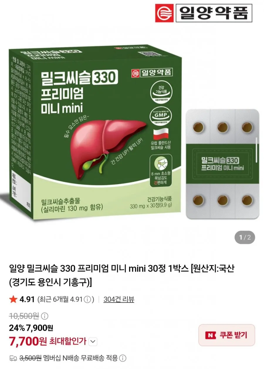 일양약품 밀크씨슬 330 프리미엄 미니 mini 9.9g, 1개, 30정