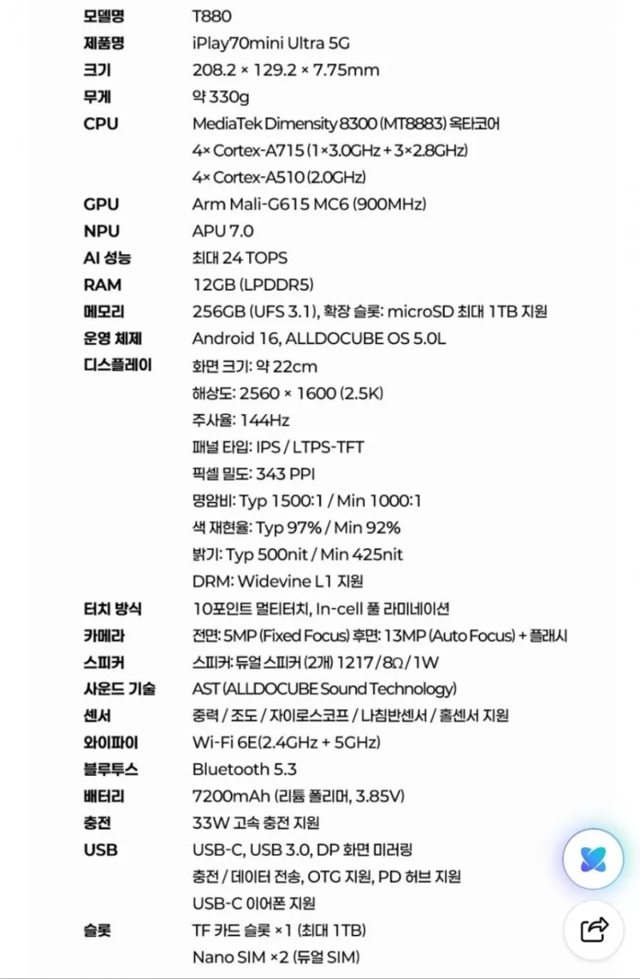 올도큐브 iPlay70 mini Ultra 5G 포터블 게이밍 태블릿PC 12+256GB