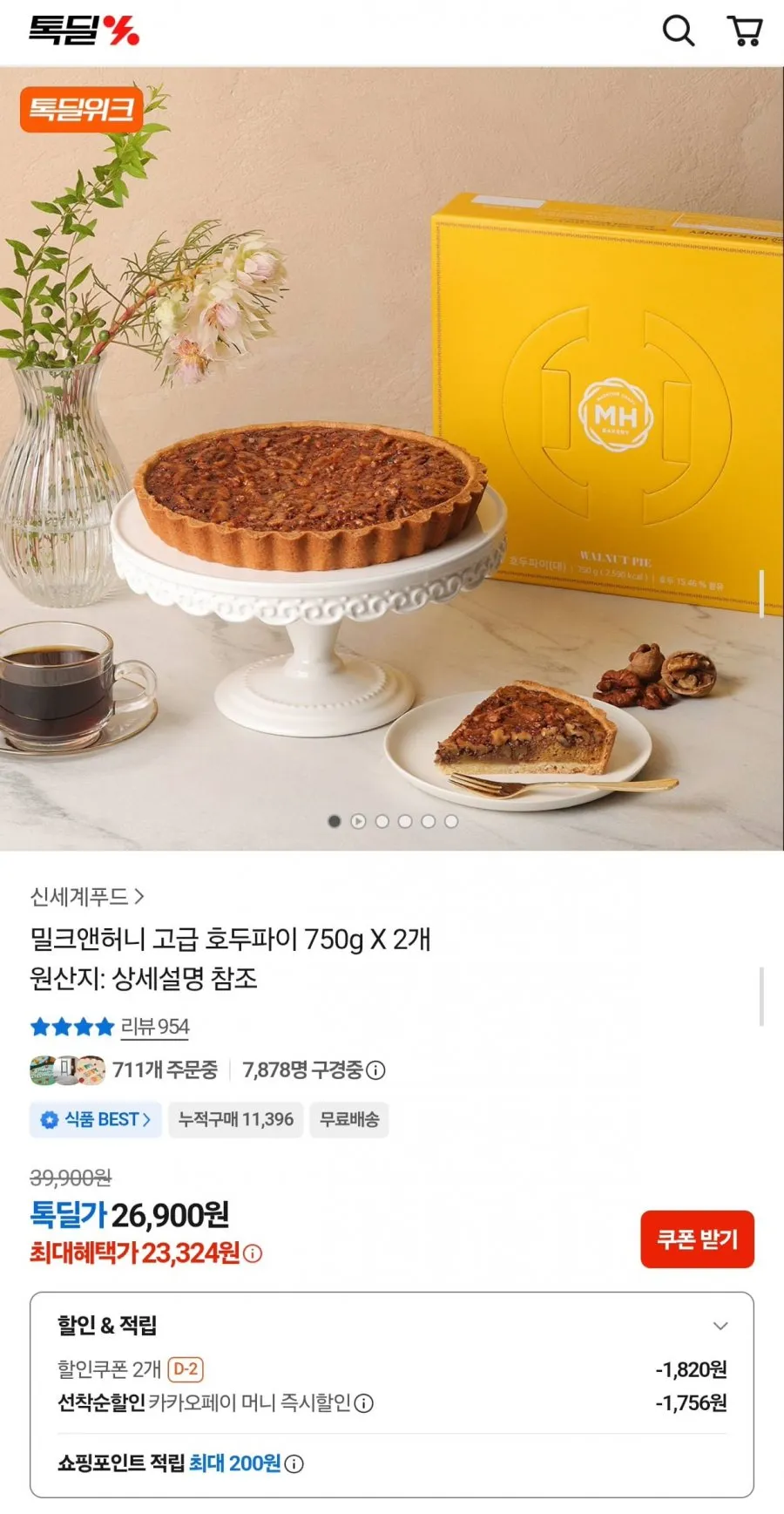 밀크앤허니 호두파이
