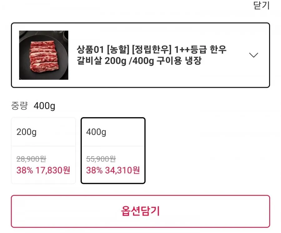 1++등급 한우 갈비살 200g 구이용 냉장