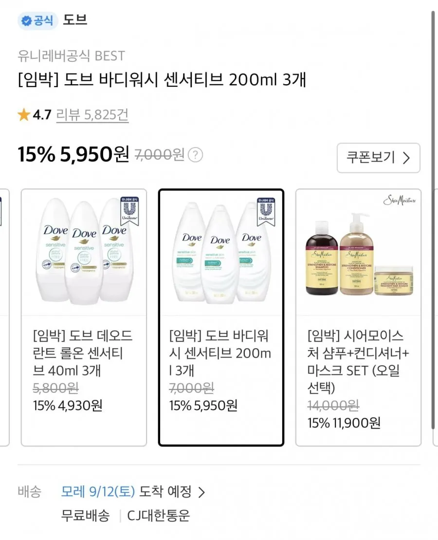 도브 바디워시 센서티브 200ml 3개