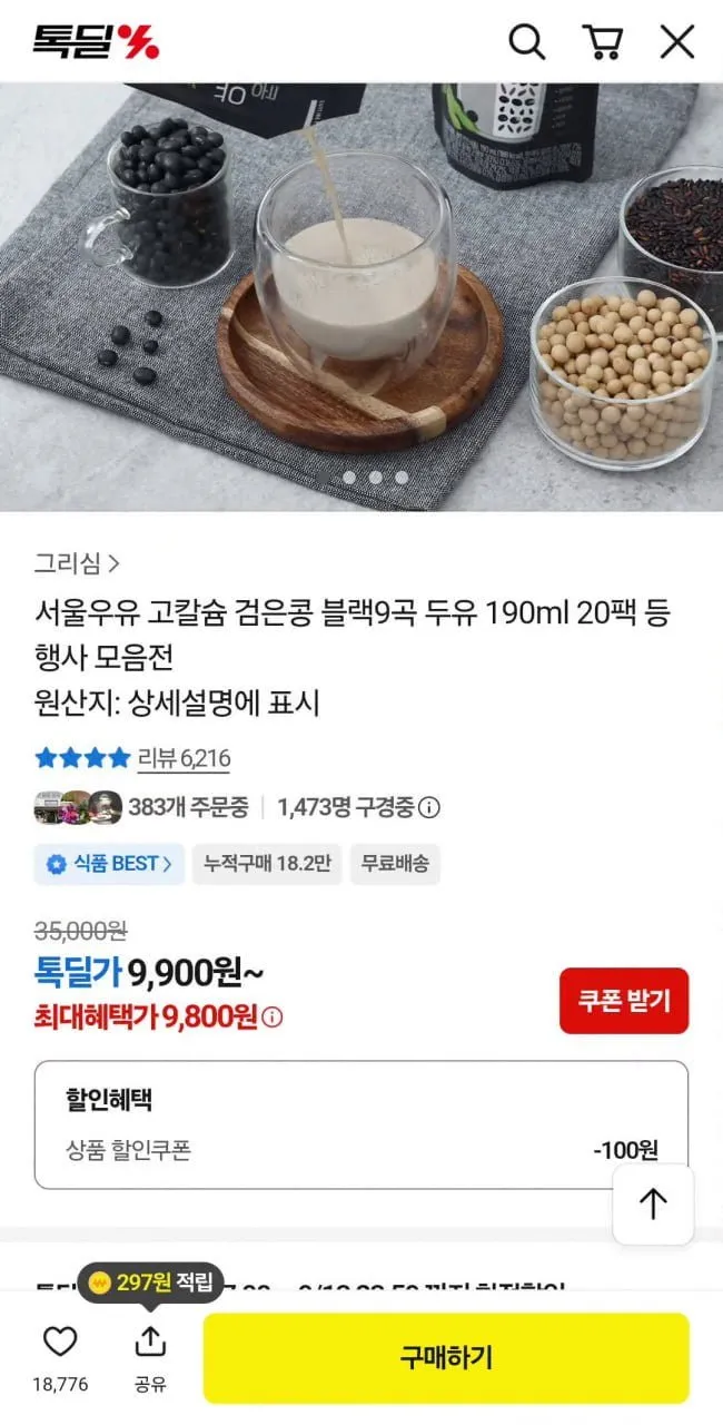 검은콩 블랙9곡 두유 190ml 20팩