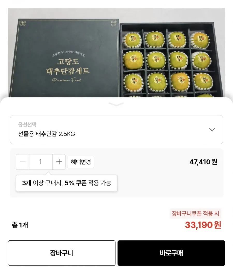 고당도 태추단감 선물세트 2.5kg