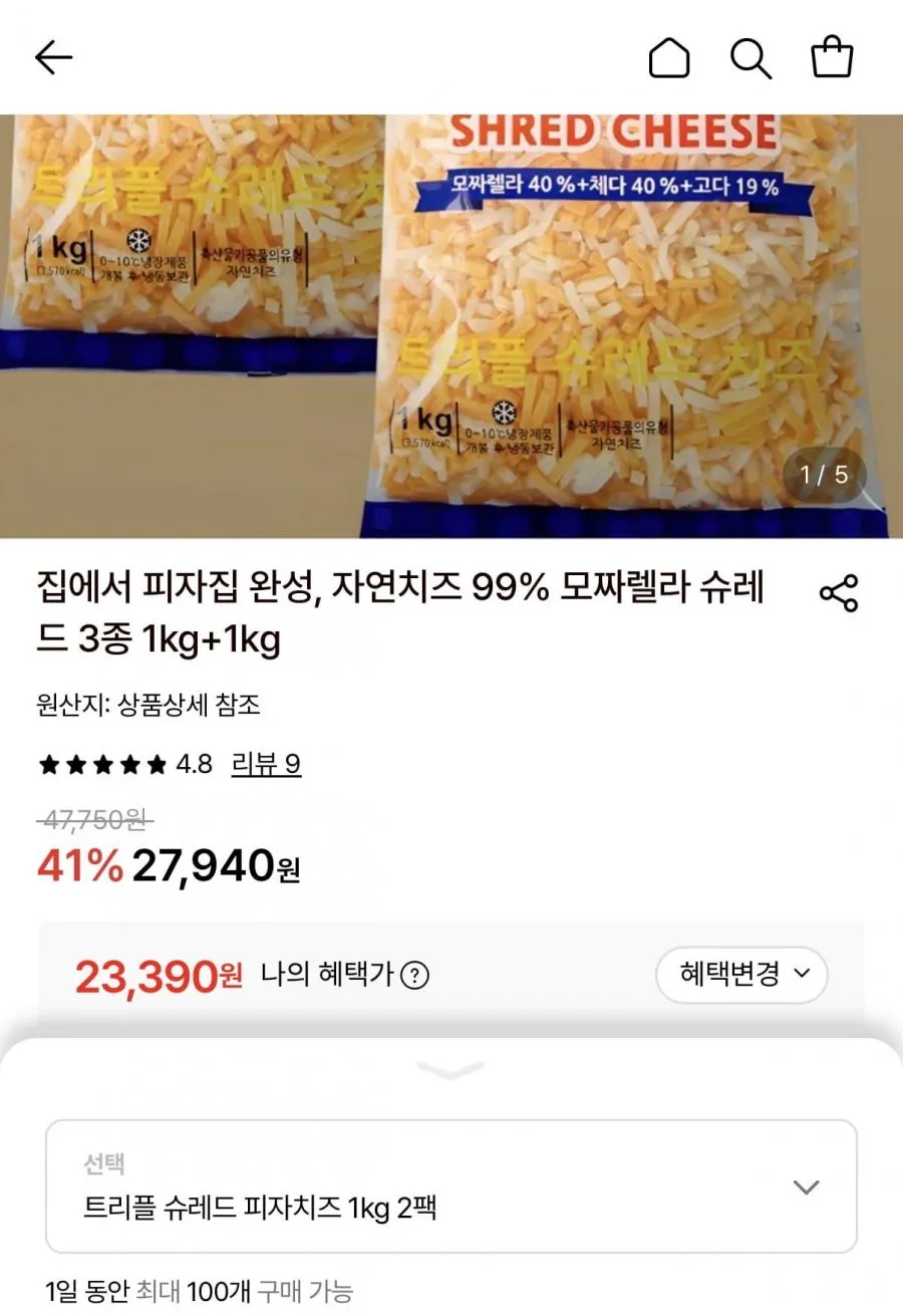 코다노 트리플 슈레드 피자치즈