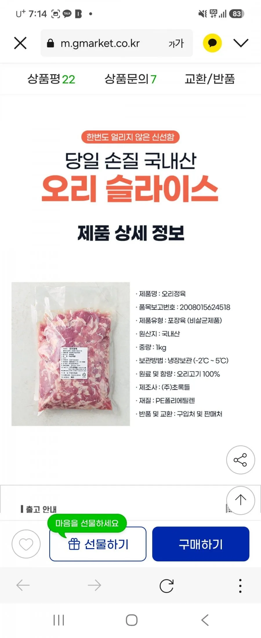 국내산 냉장 생오리 슬라이스 2kg