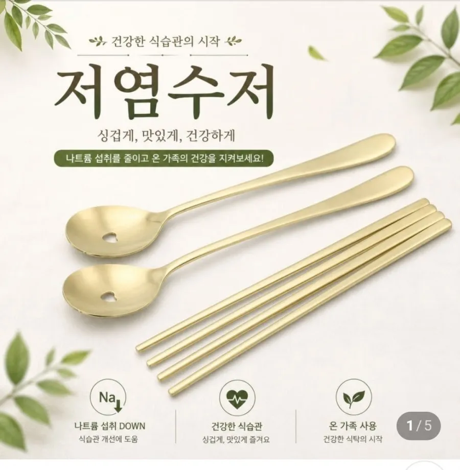 식세기 가능한 벨루에 티타늄 수저세트, 4세트, 숟가락+젓가락, 골드